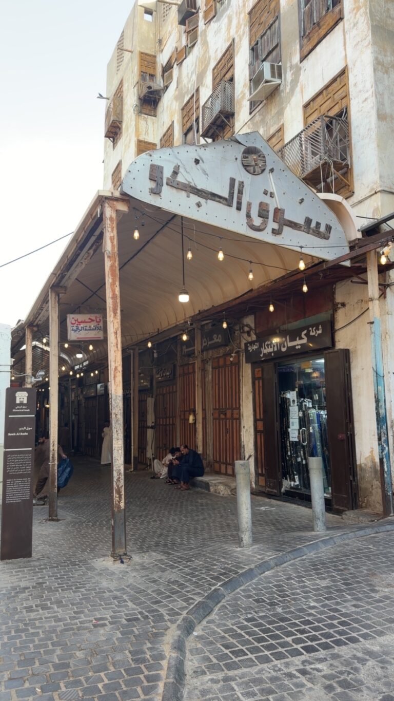 مدخل سوق البدو التاريخي في جدة التاريخية (البلد) | Entrance of the historic Souq Al-Badu in Al-Balad, Historic Jeddah